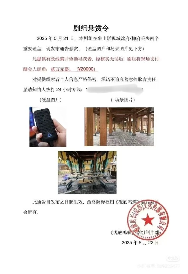 剧组悬赏2万元寻找丢失硬盘公司负责人否认是炒作